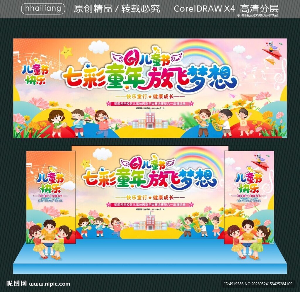 七彩童年 放飞梦想
