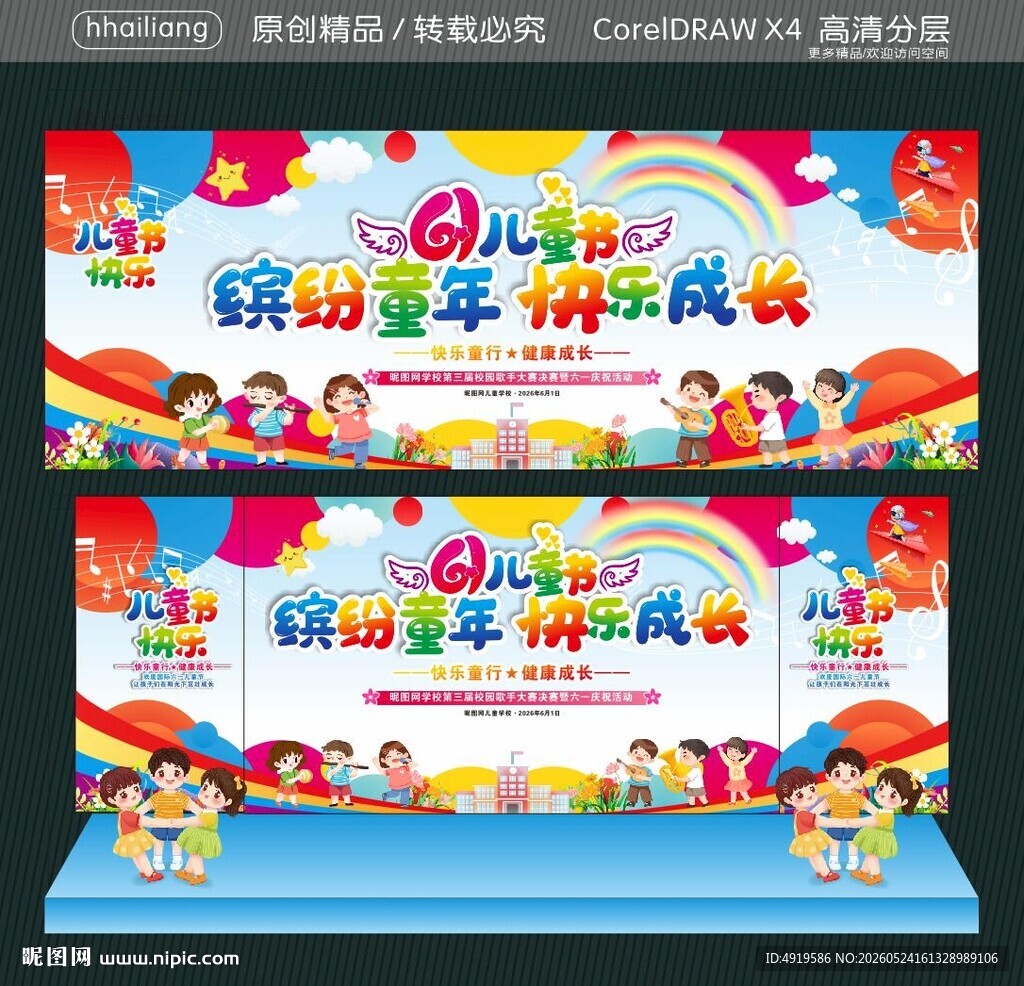 缤纷童年 快乐成长