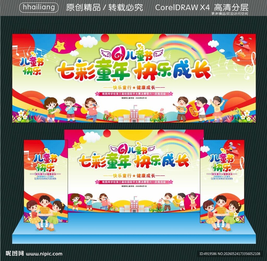 七彩童年 快乐成长