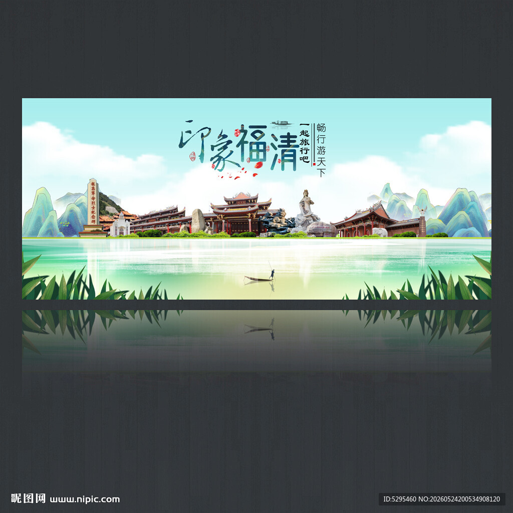 福清