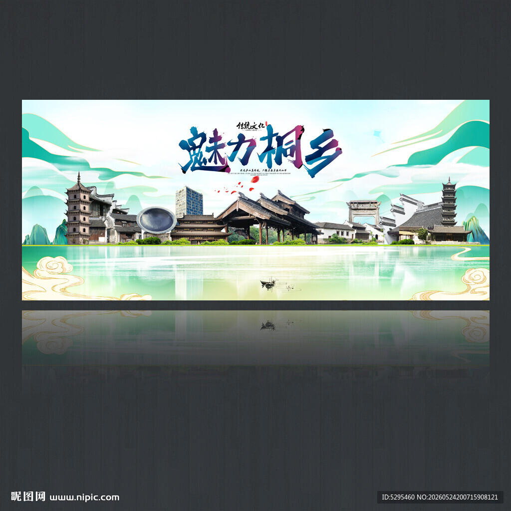 桐乡