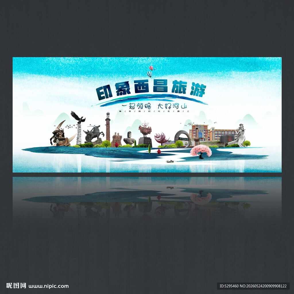 西昌