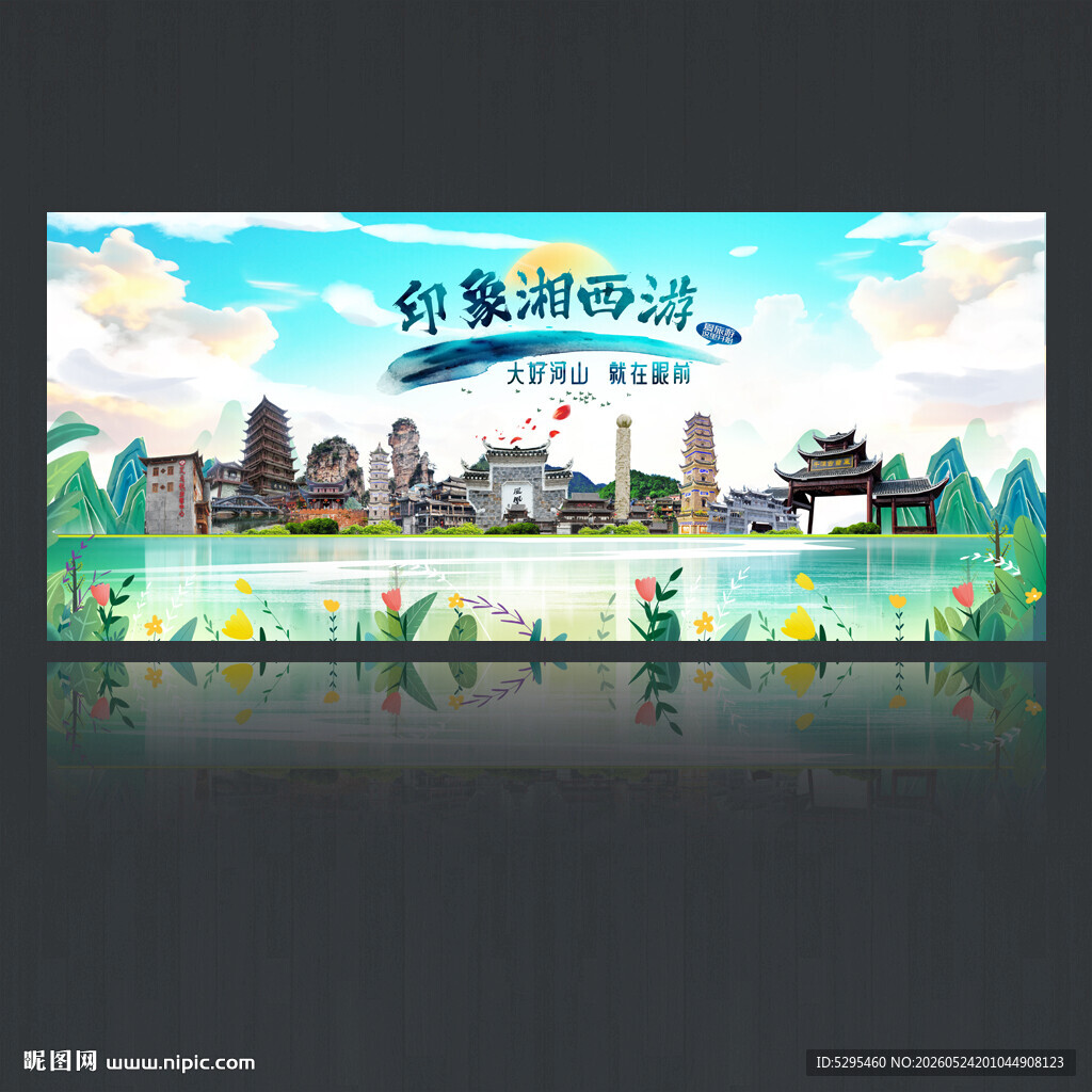 湘西