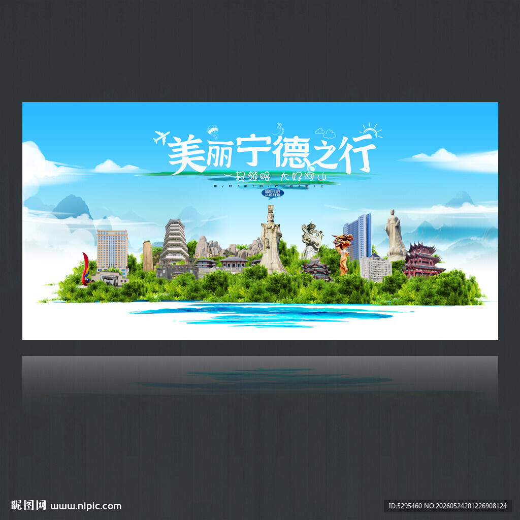 宁德