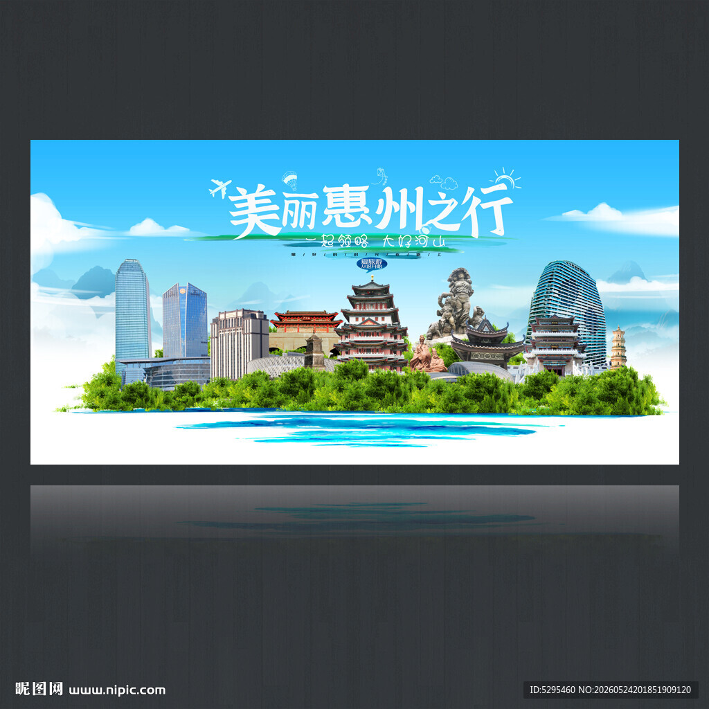 惠州