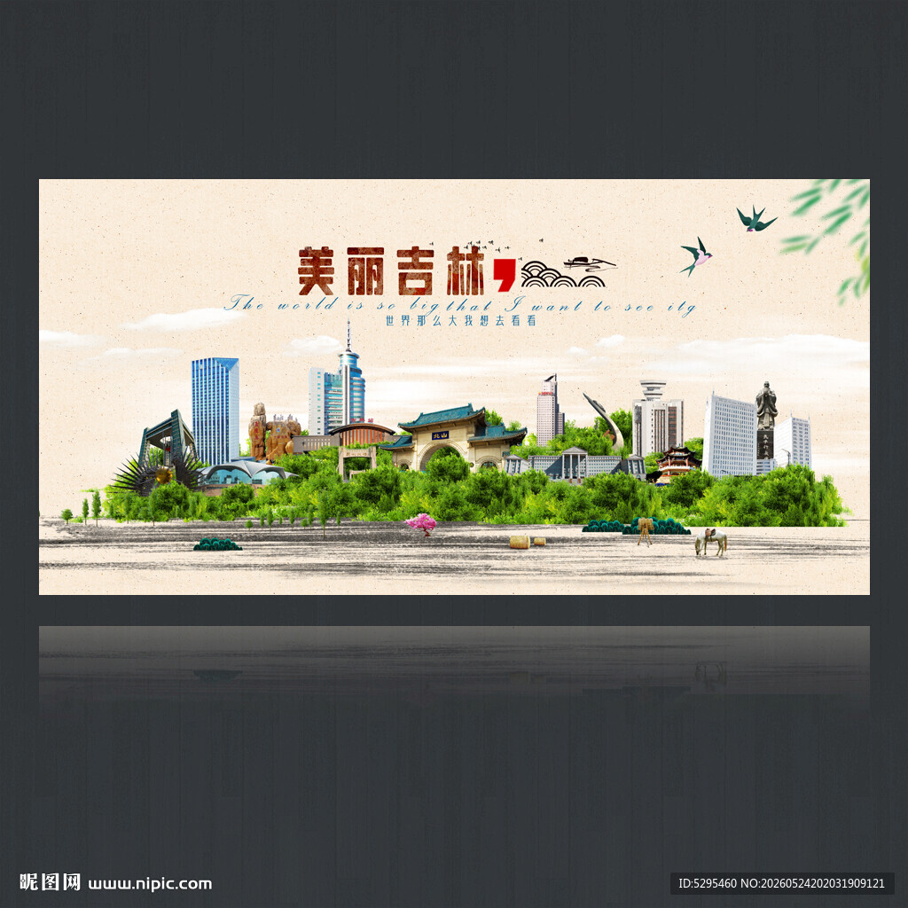 吉林