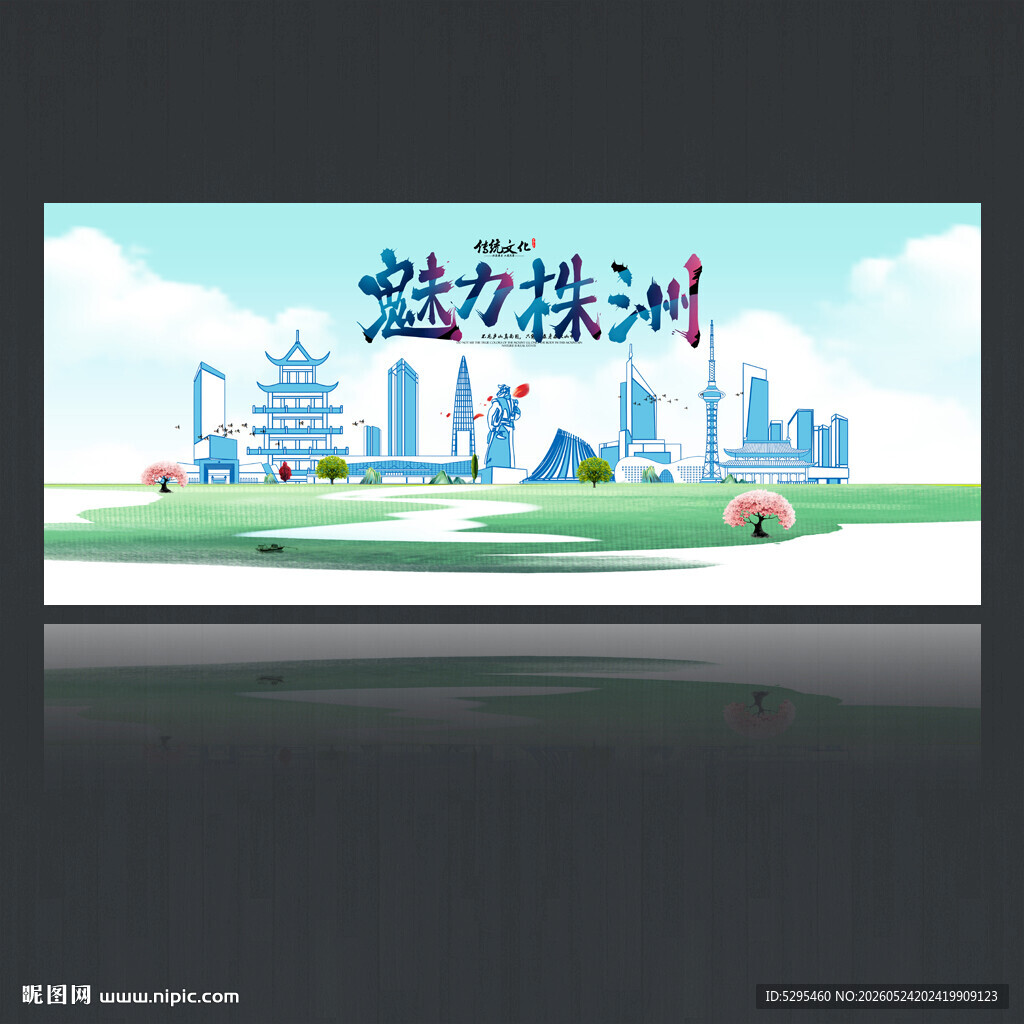 株洲