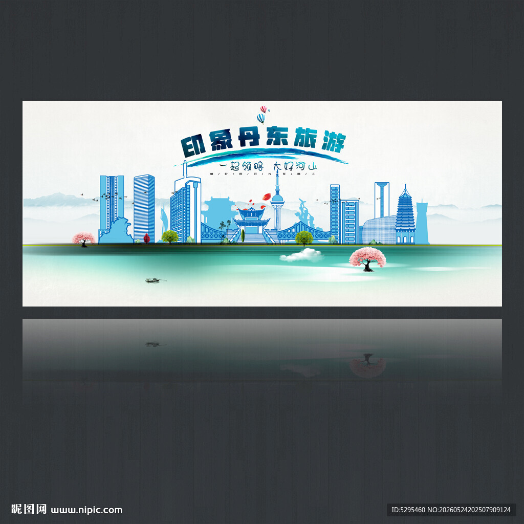 丹东