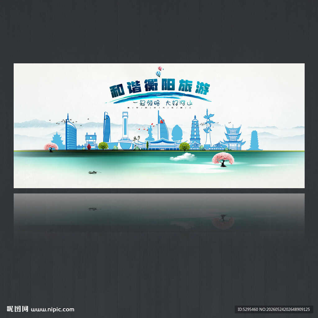 衡阳