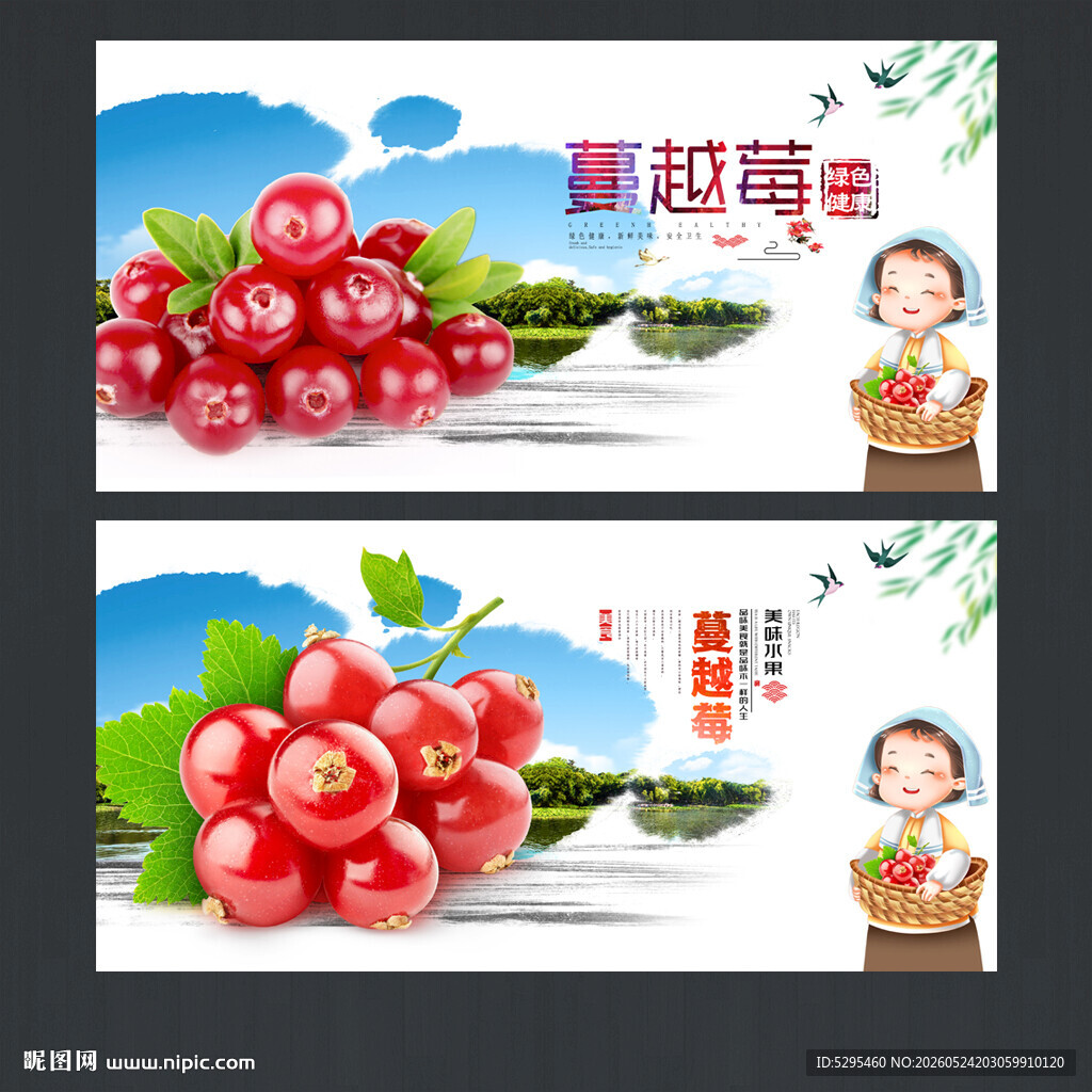 蔓越莓
