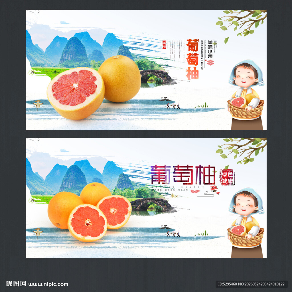 葡萄柚