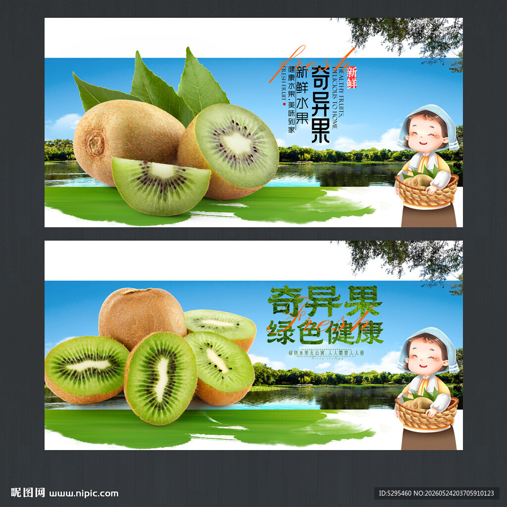 奇异果