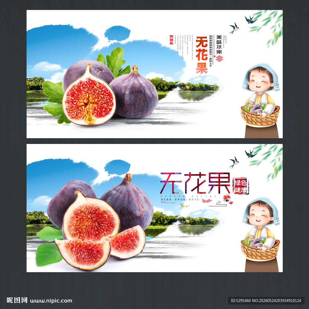 无花果