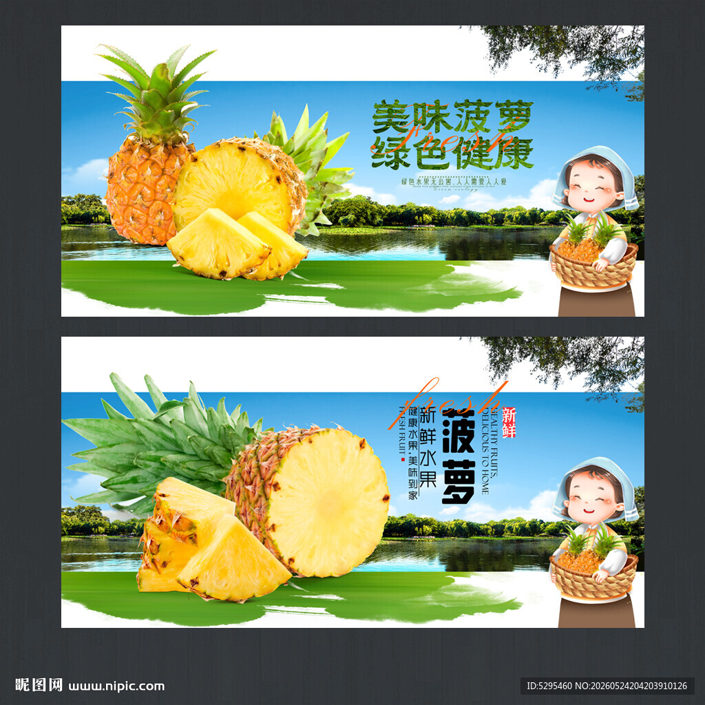 菠萝