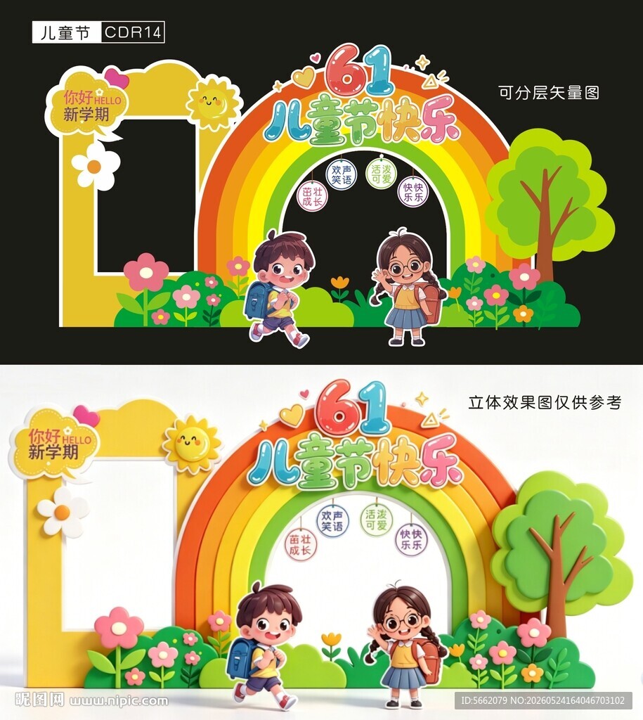 六一儿童节