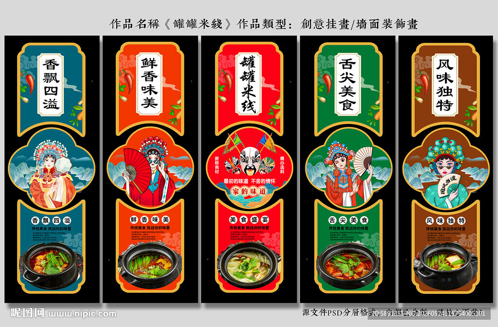 罐罐米线