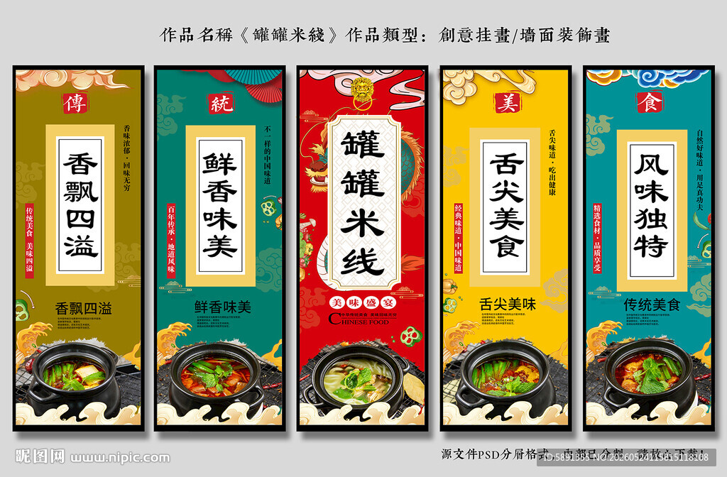 罐罐米线