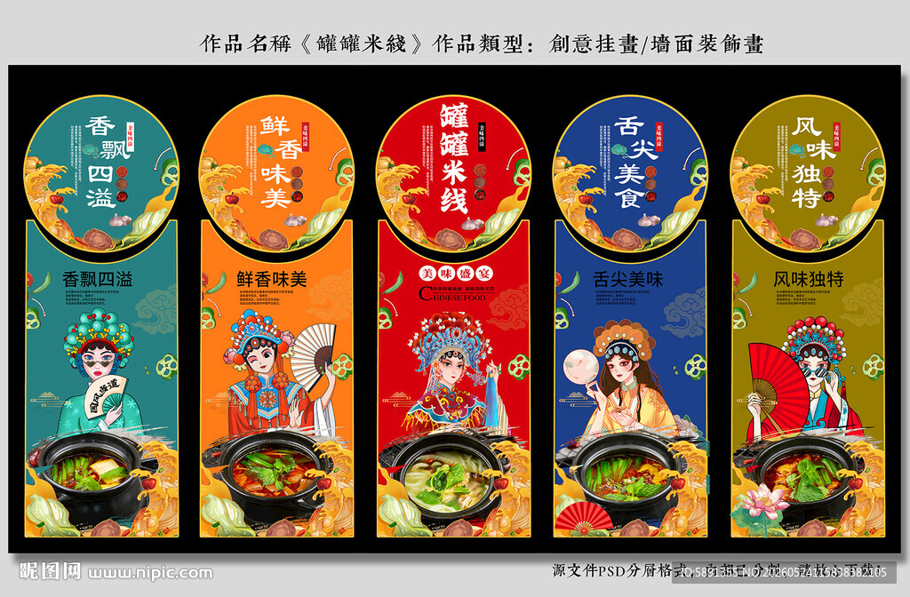 罐罐米线