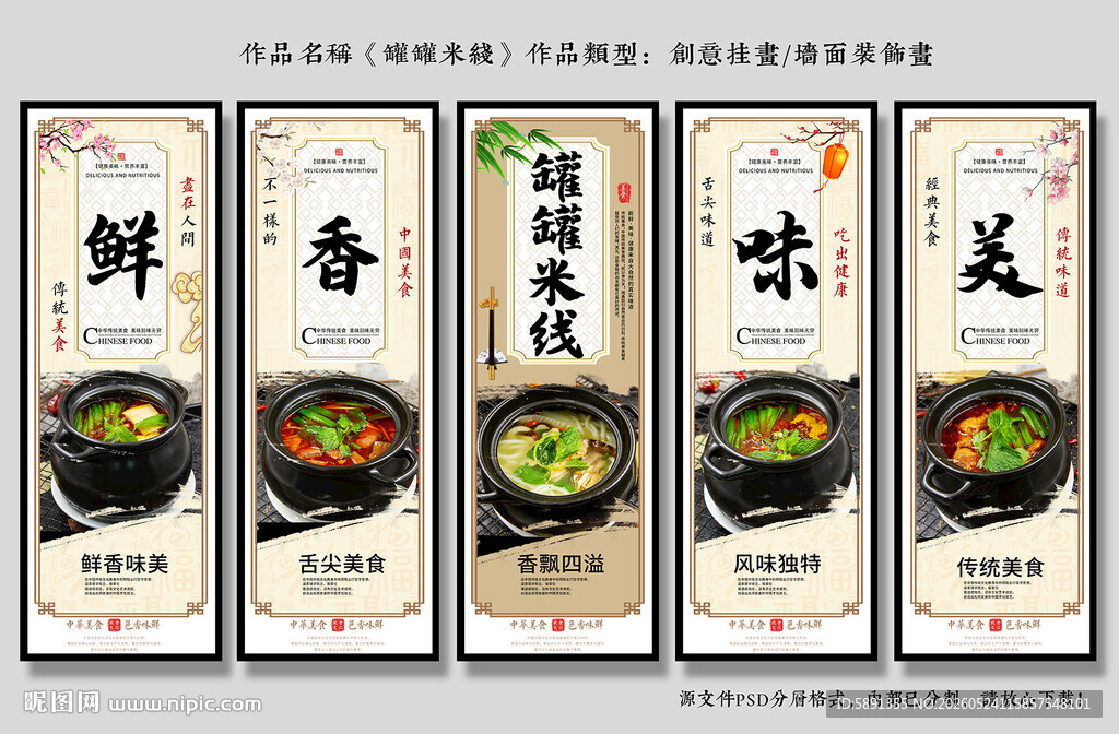 罐罐米线