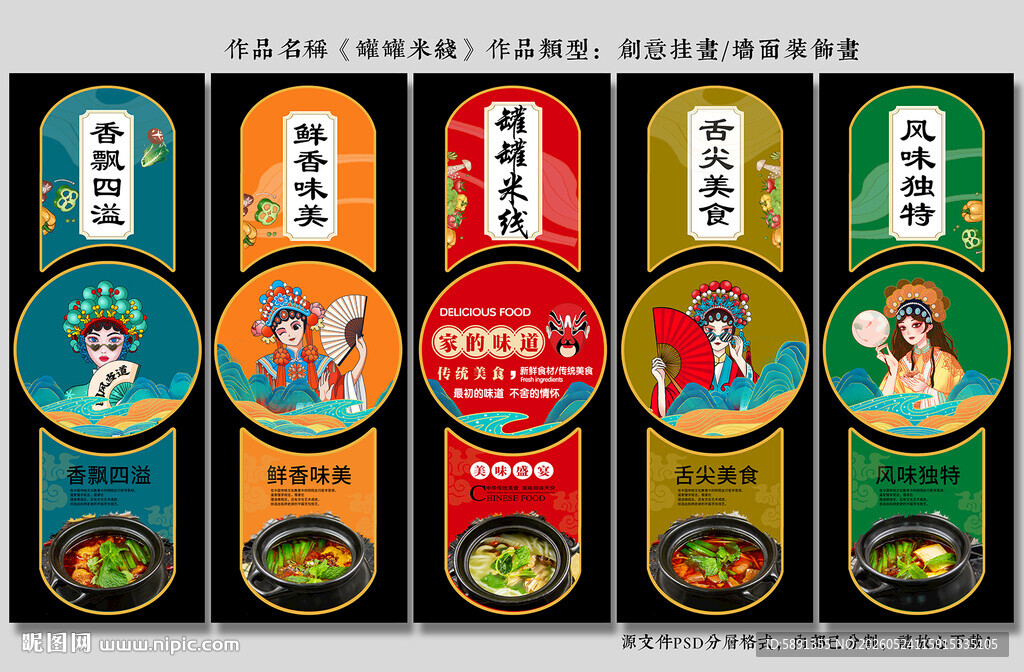 罐罐米线