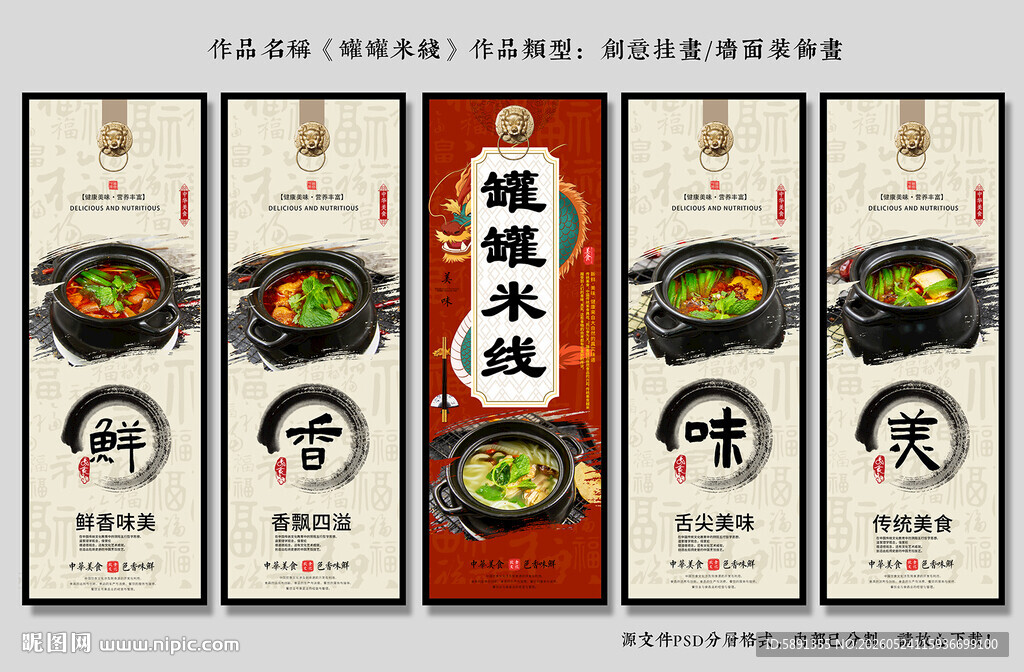 罐罐米线