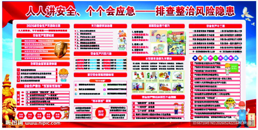 2026年安全月海报  