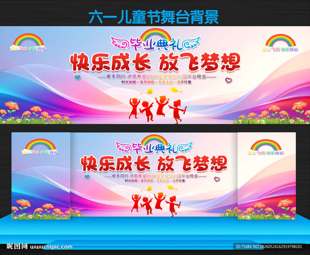 小学幼儿园毕业典礼