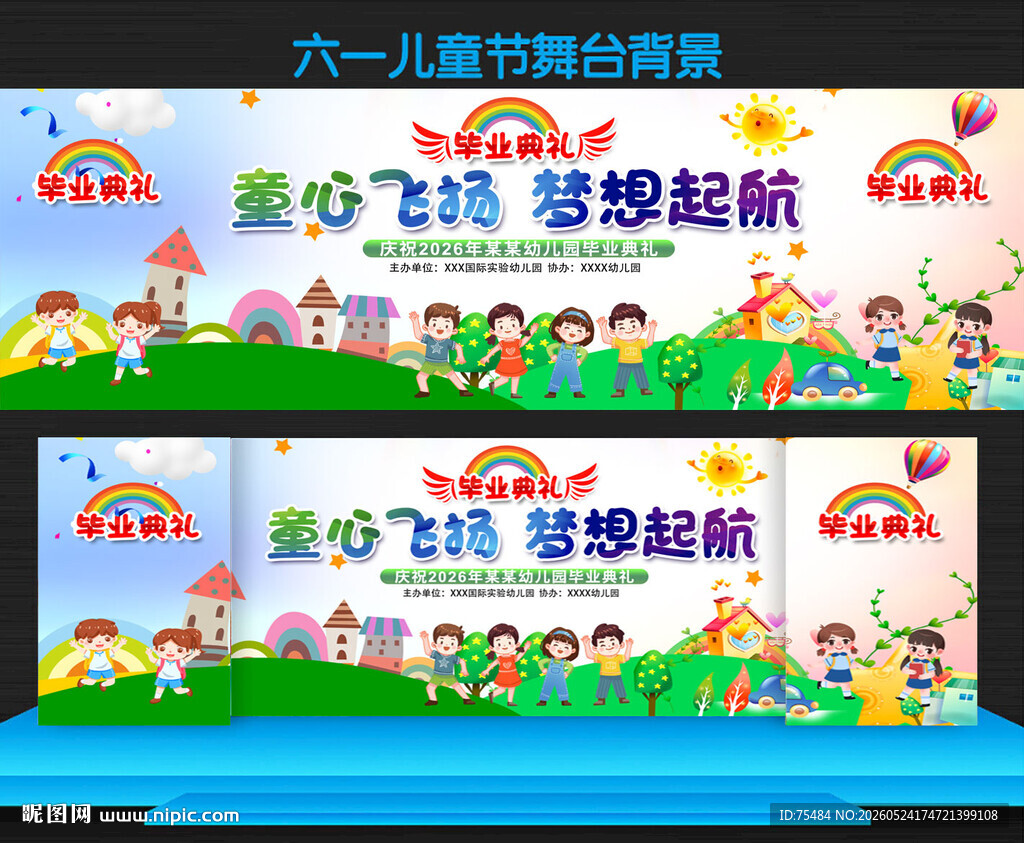 幼儿园毕业典礼舞台背景