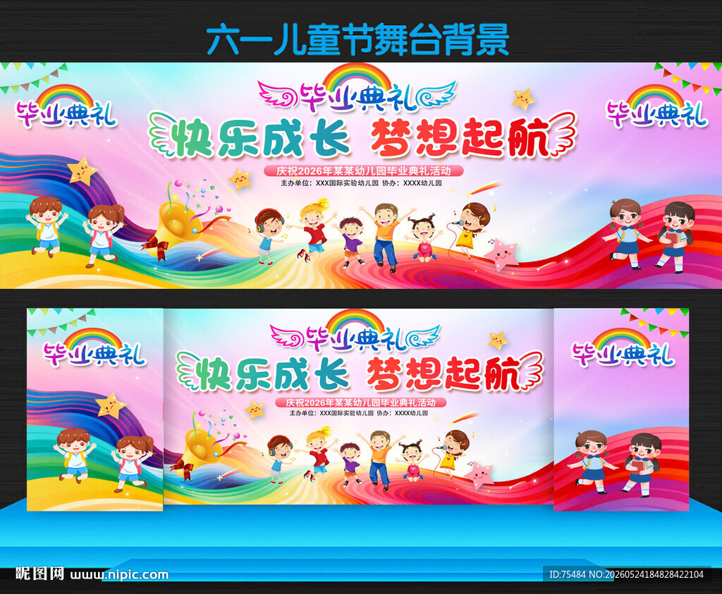 小学幼儿园毕业典礼