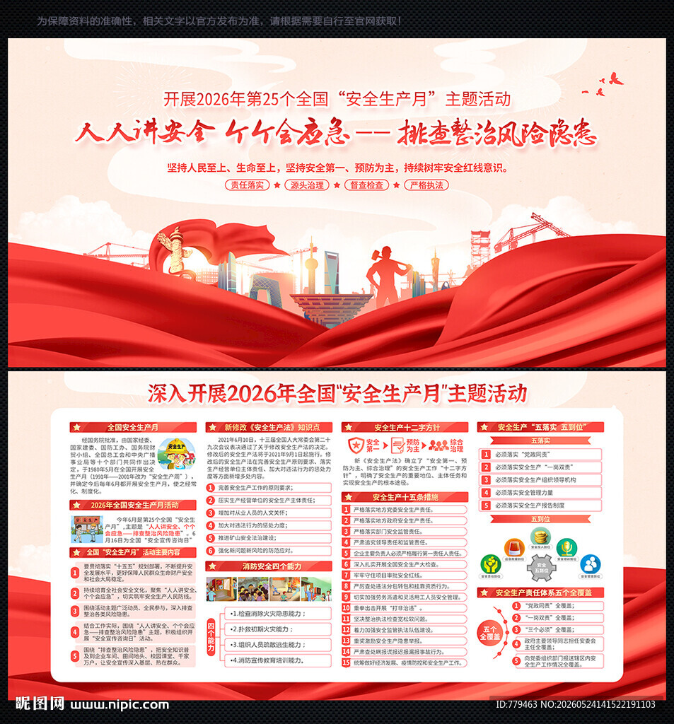 2026安全生产月