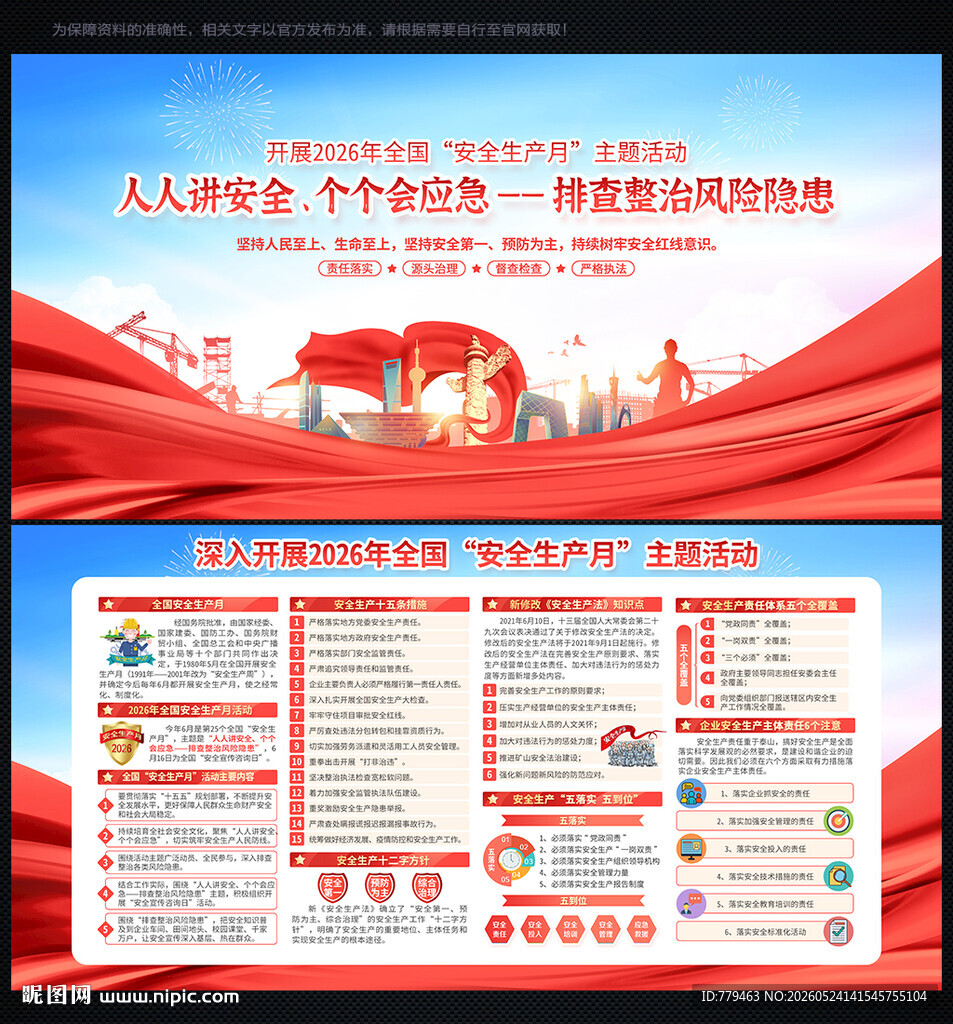 2026年安全生产月