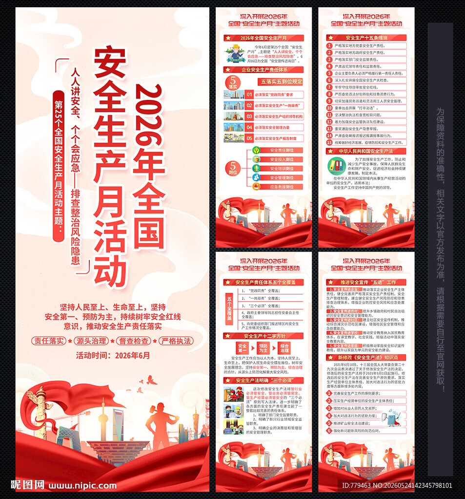 安全生产月 X展架 易拉宝