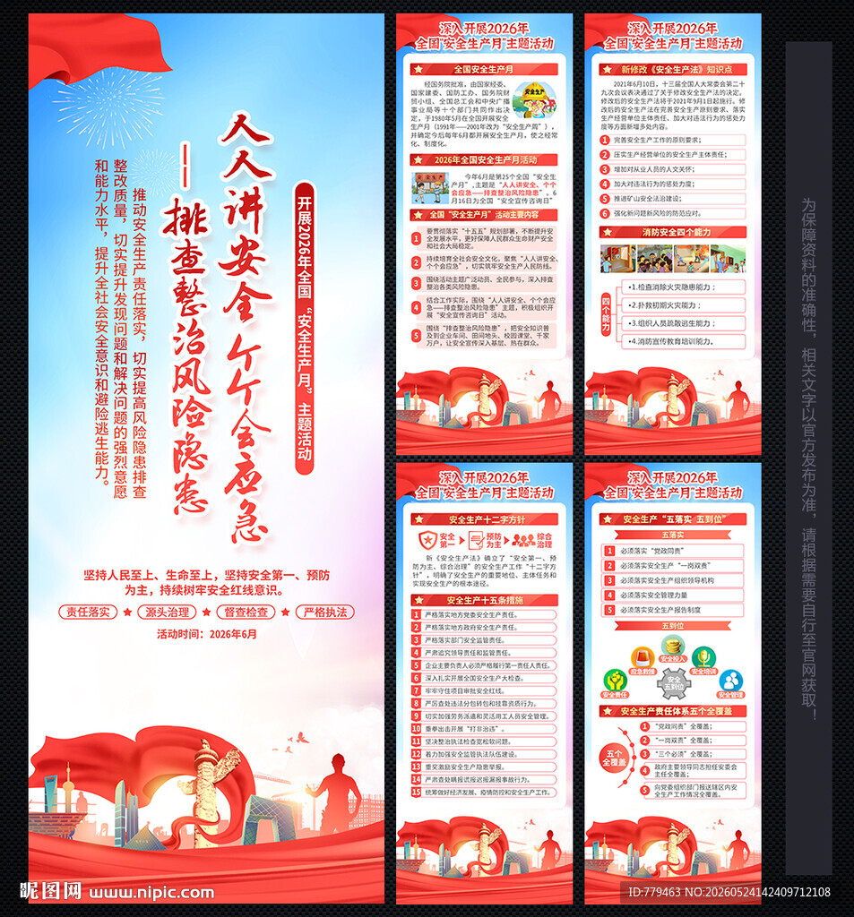 2026年安全生产月展架