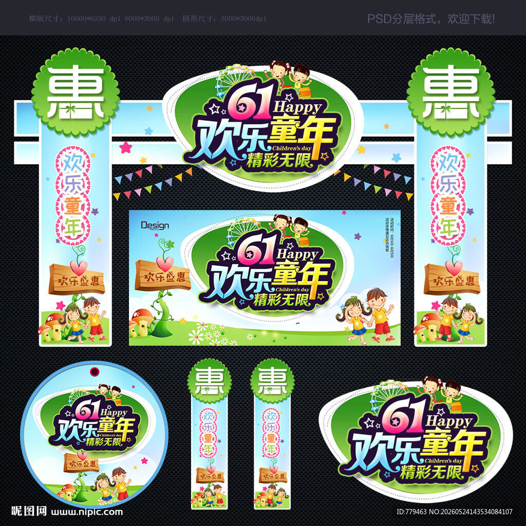 儿童节拱门