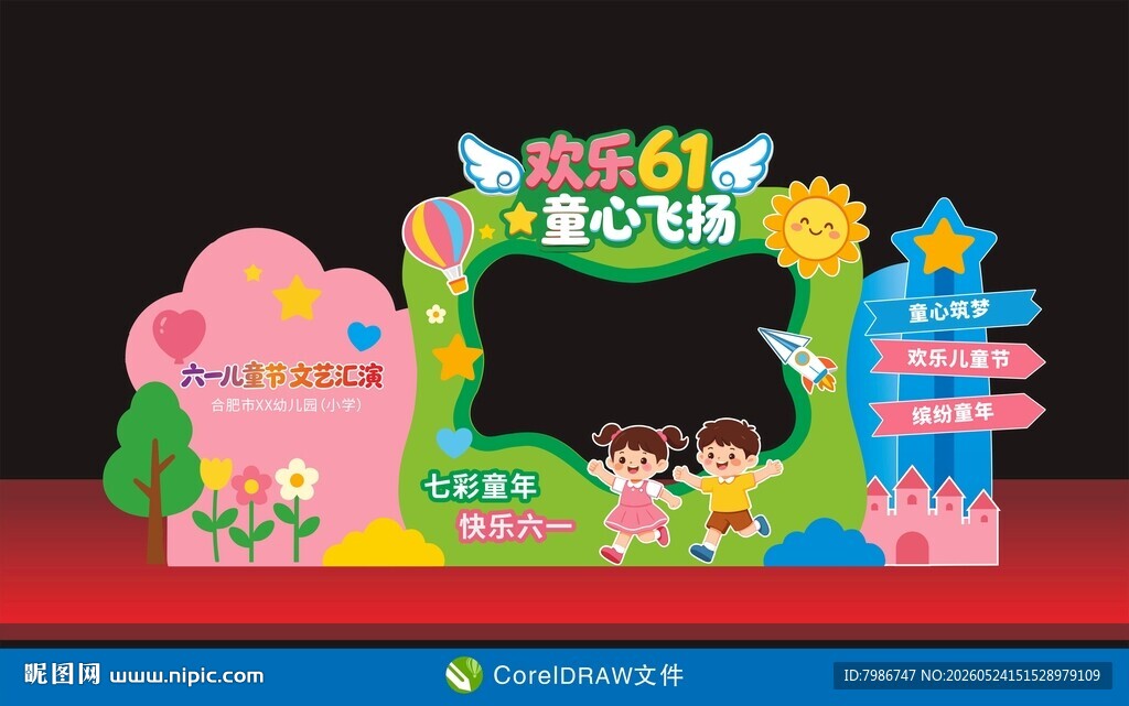 六一儿童节美陈