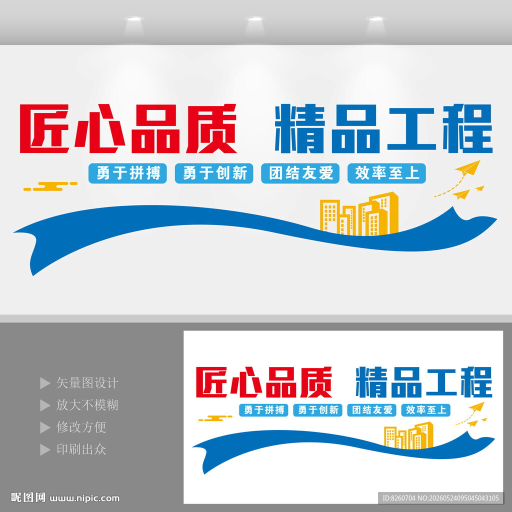 建筑公司企业文化背景墙