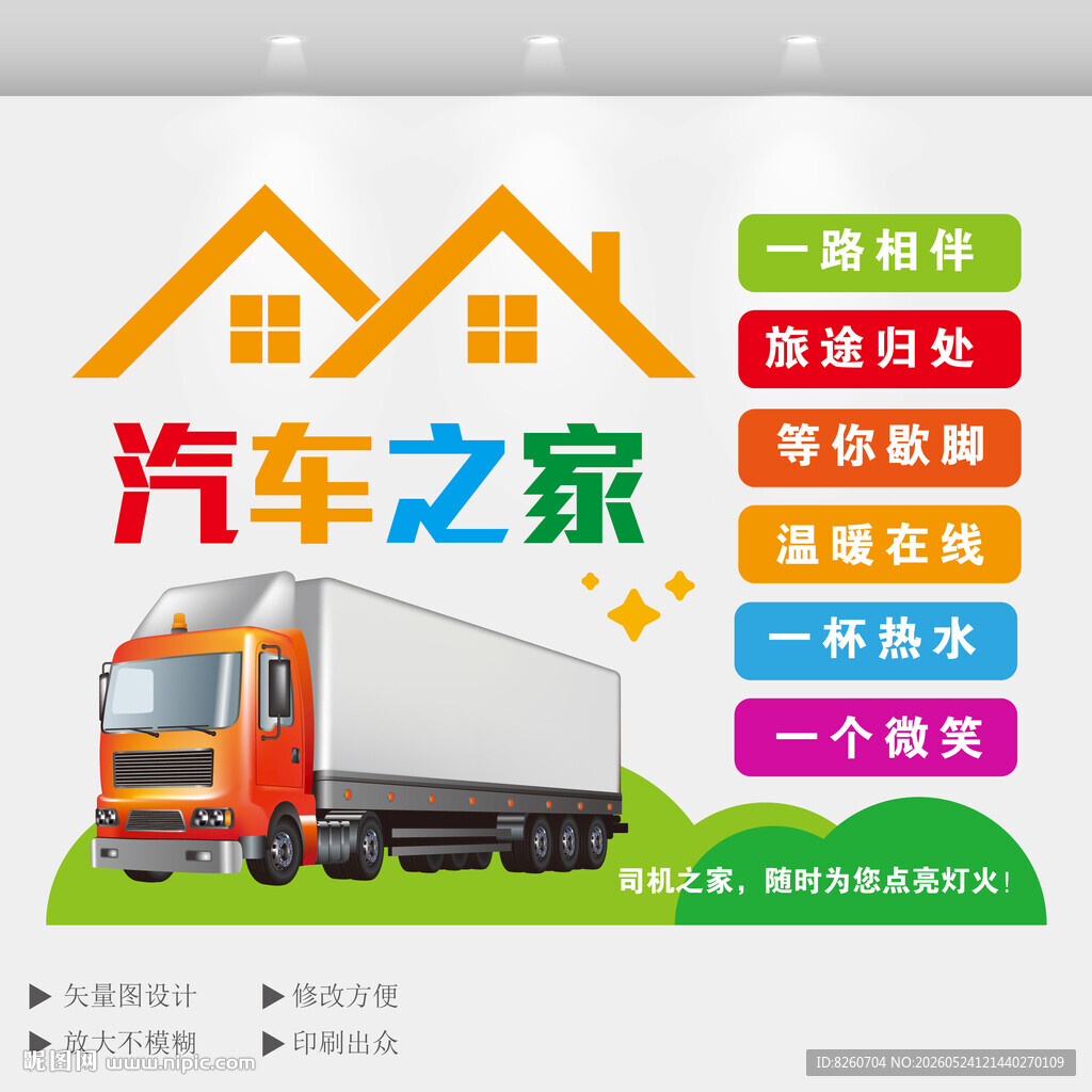 司机之家墙面文化设计效果图