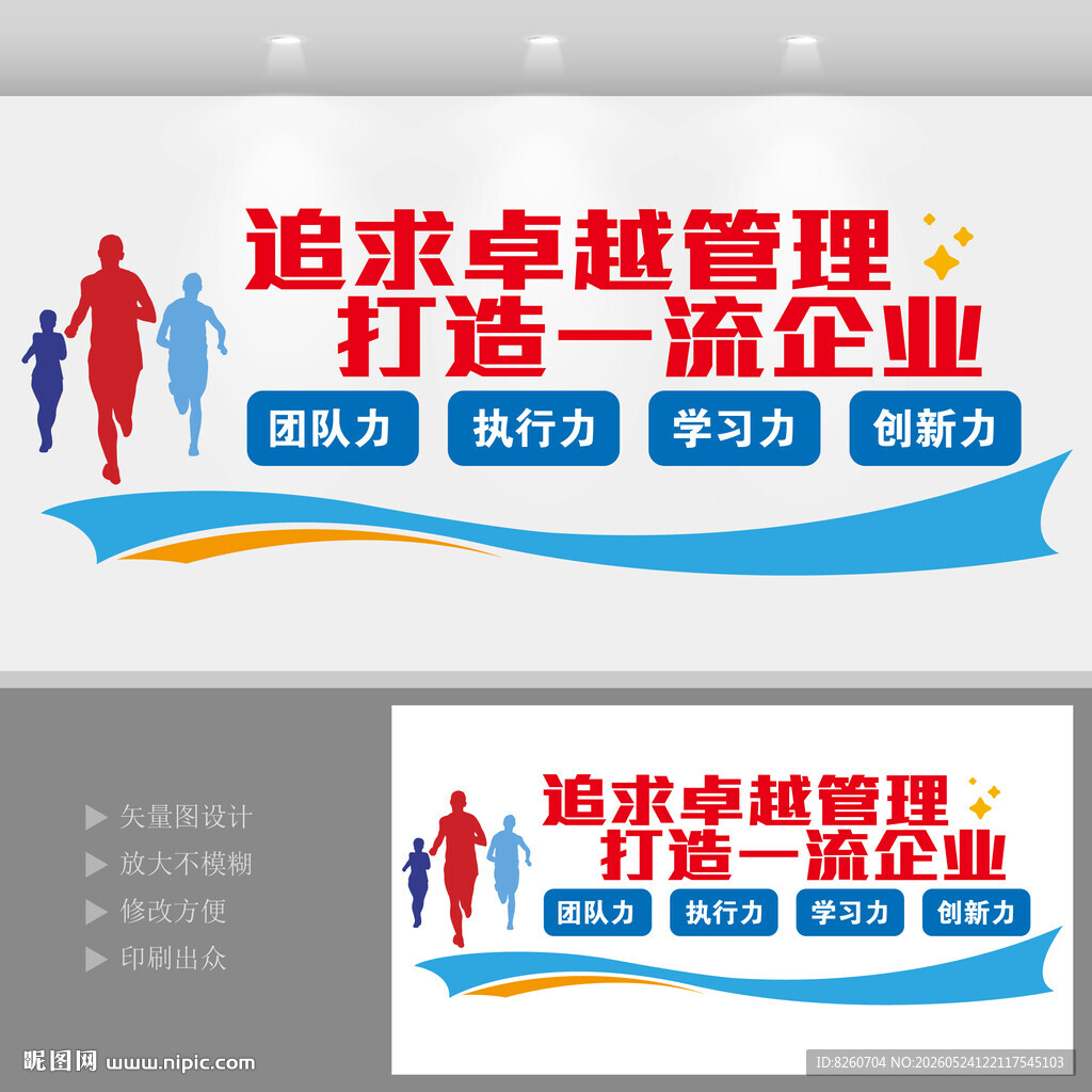 蓝色企业团队励志口号标语科技文