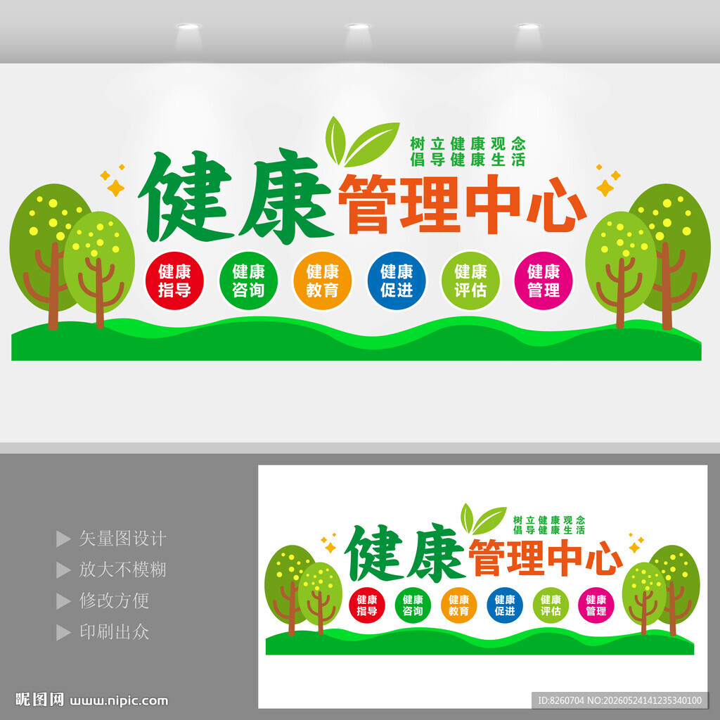 健康管理中心医疗文化墙