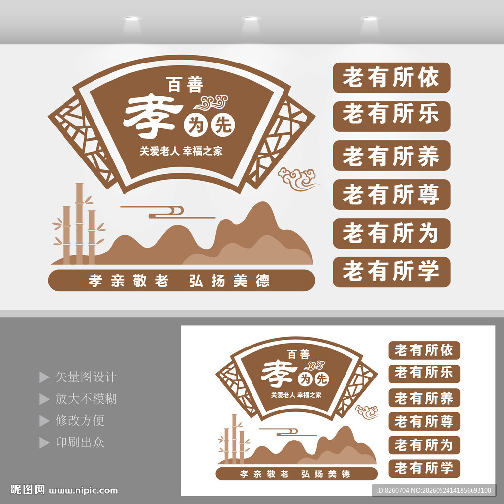 养老敬老文化墙