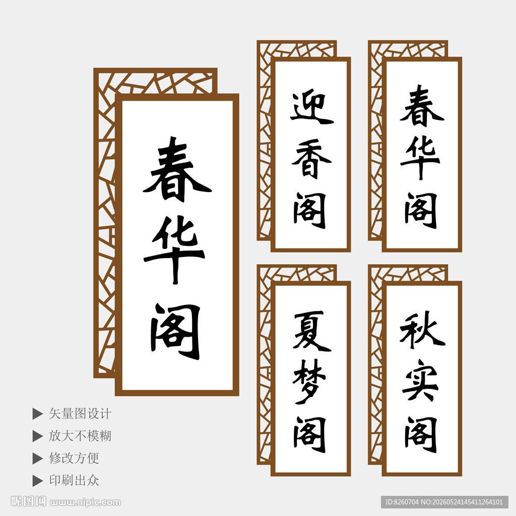茶楼包间门牌