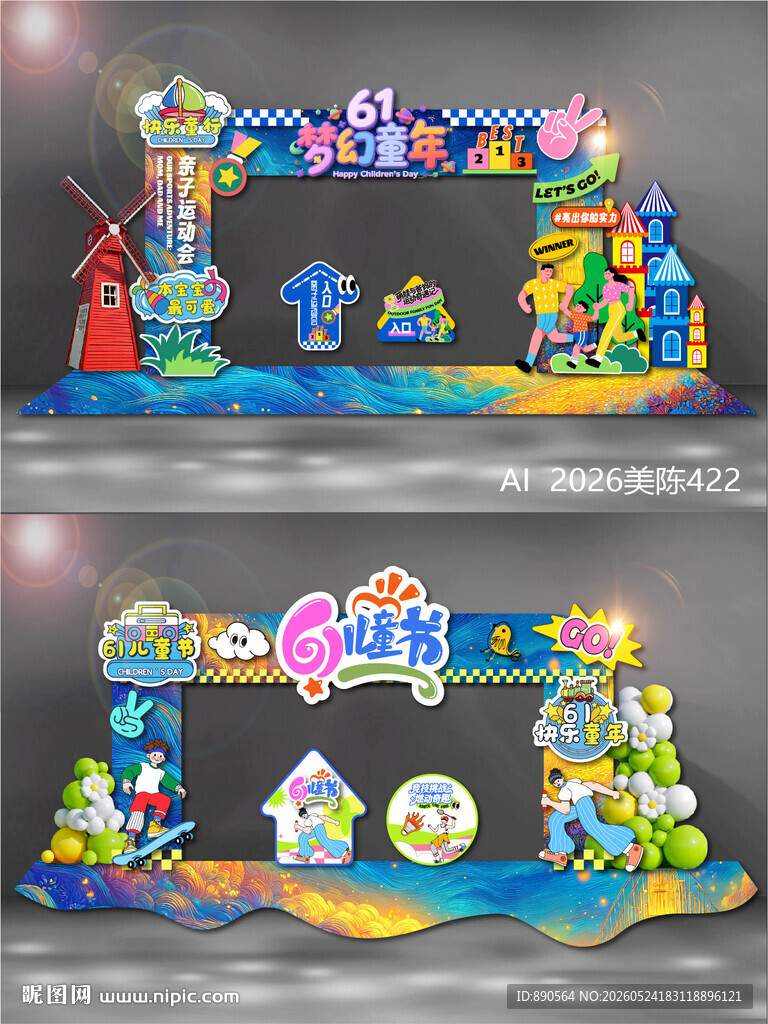 61儿童节龙门拱门