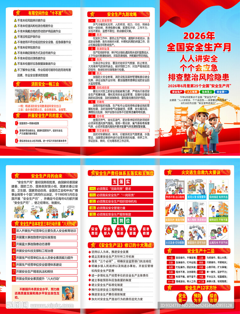 2026年安全生产月三折页