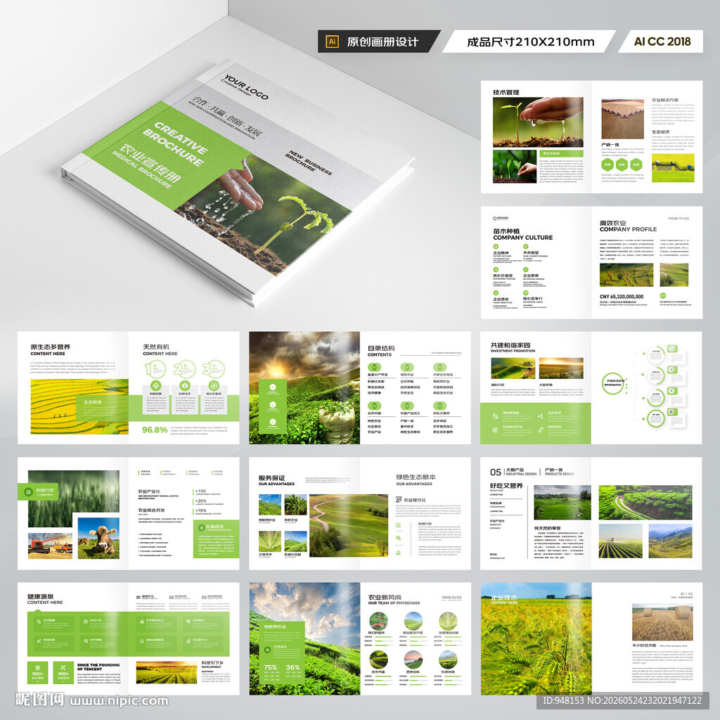 方形农业合作社画册