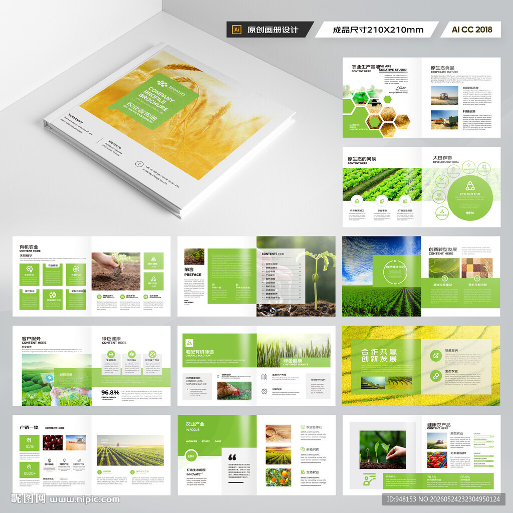 方形农业宣传册
