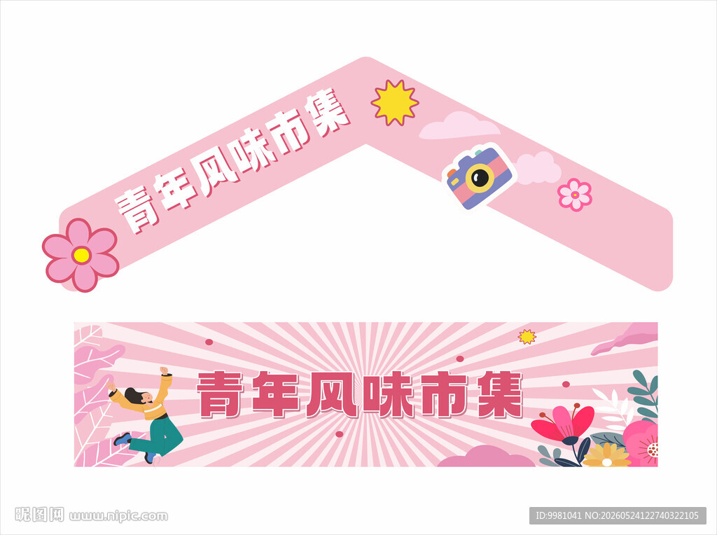 帐篷 活动