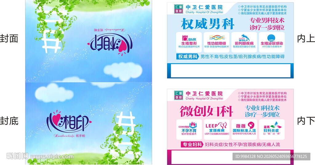 医疗纸巾