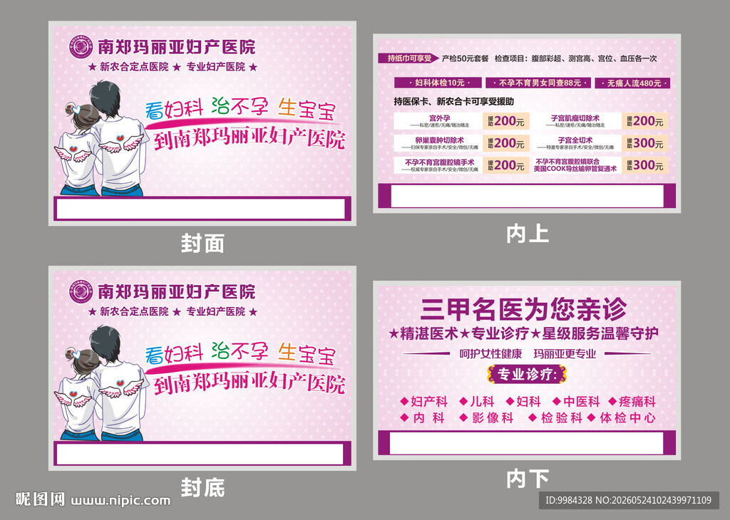 医院广告纸巾包装设计