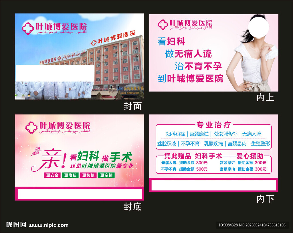 妇科广告纸巾包装设计