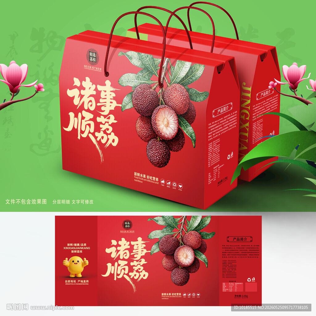 荔枝包装 妃子笑礼盒